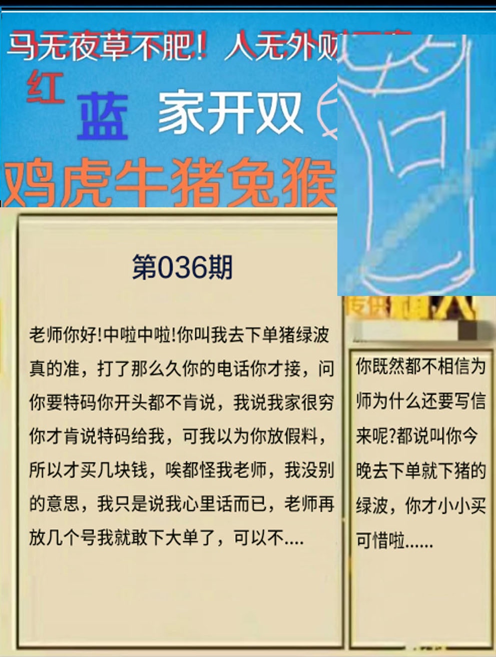 036期另版曾道人信箱[图]